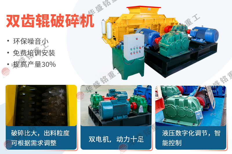 氧化鈣雙齒輥破碎機設備優勢，推薦廠家