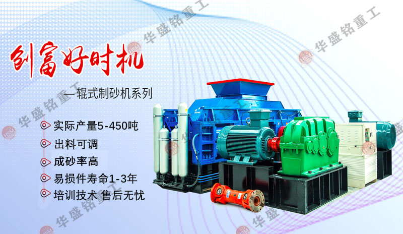 大理石對輥制砂機(jī)的工作原理及在大理石加工中的優(yōu)勢